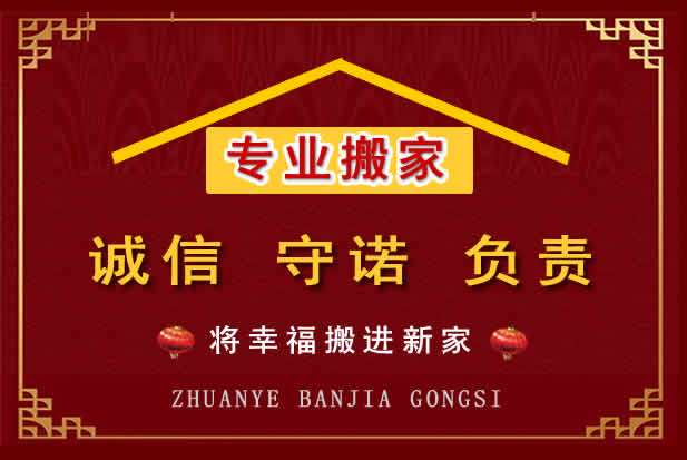 榆次搬家电话