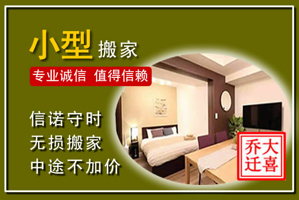 榆次小型搬家