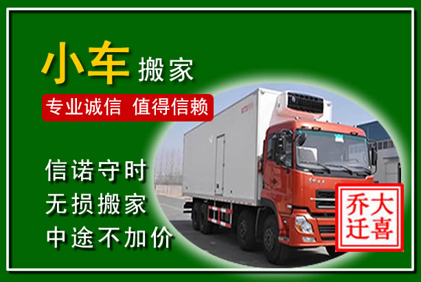榆次物品搬运