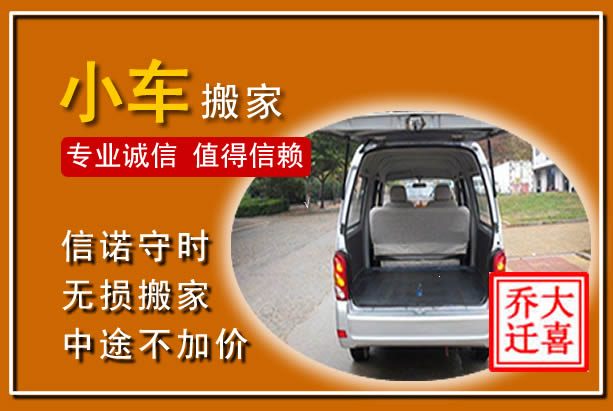 榆次个人搬家
