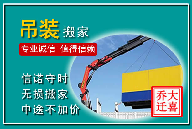 榆次吊装大件搬家
