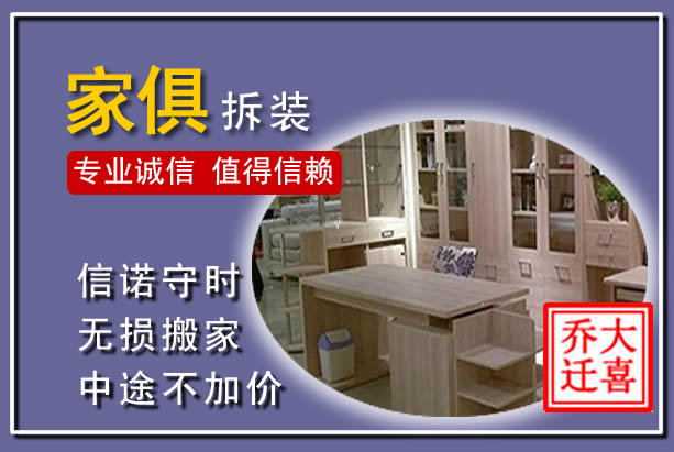 榆次家俱拆装搬运